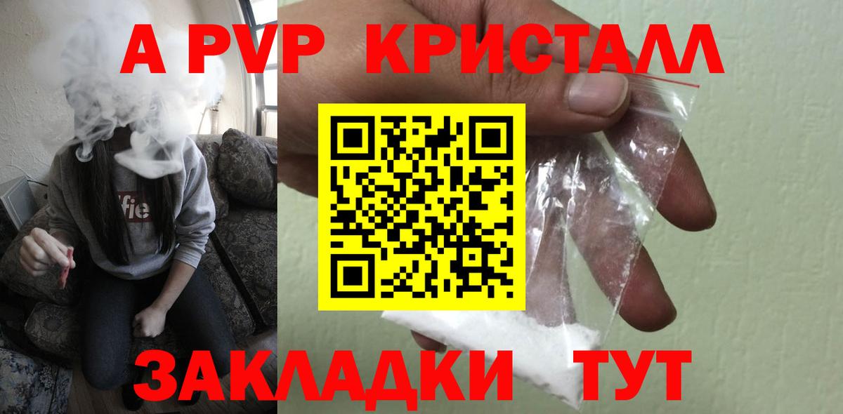 Alpha-PVP Соль Энгельс