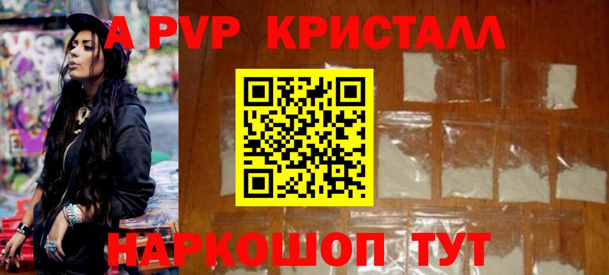 APVP Crystall  Вход с VPN  А ПВП  Энгельс  Alpha PVP VHQ 