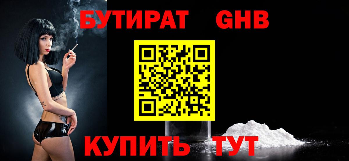 БУТИРАТ Butirat  Вход с VPN  Энгельс 