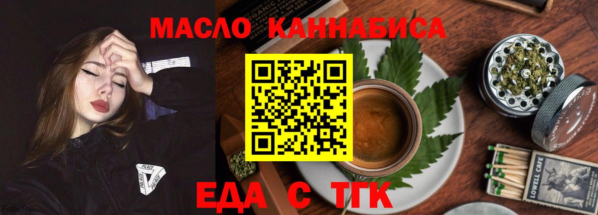Энгельс  Еда ТГК марихуана  Вход с VPN 