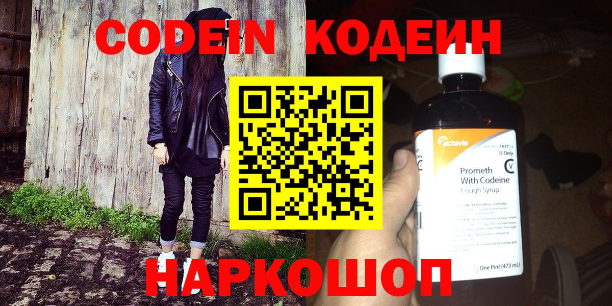 Кодеиновый сироп Lean Purple Drank Энгельс