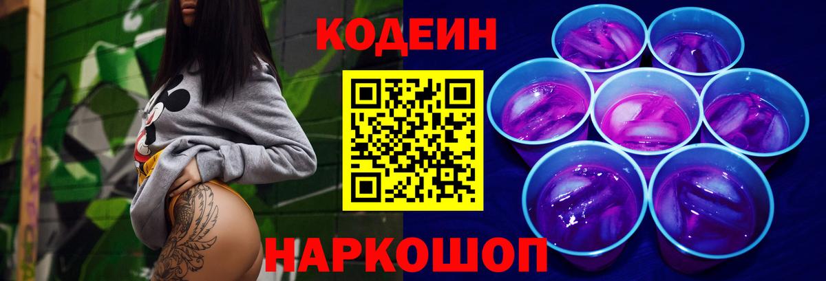 Кодеиновый сироп Lean напиток Lean (лин)  Кодеин Purple Drank  Энгельс  Вход с VPN 