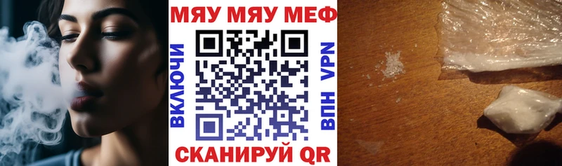 МЕФ мяу мяу  как найти   Энгельс 