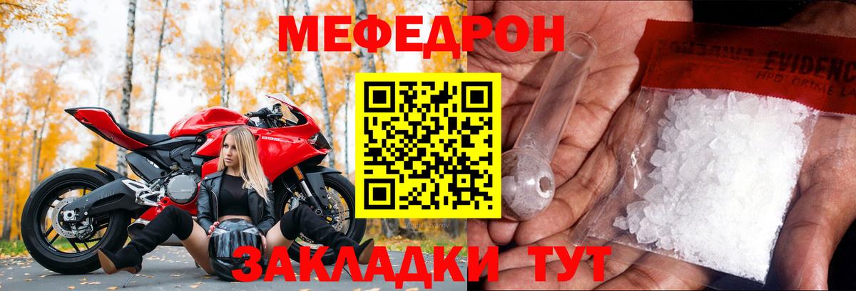 Меф мяу мяу мука Энгельс