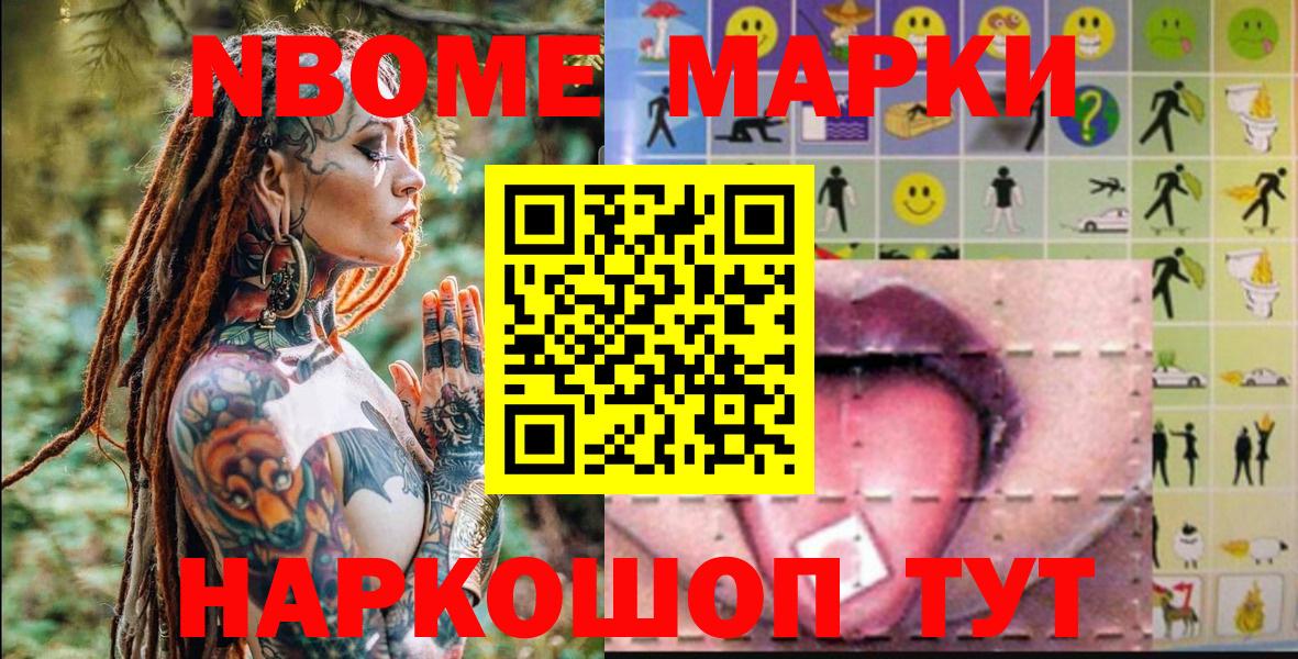 Наркотические марки  Вход с VPN  Энгельс  Марки NBOMe 1,8мг 